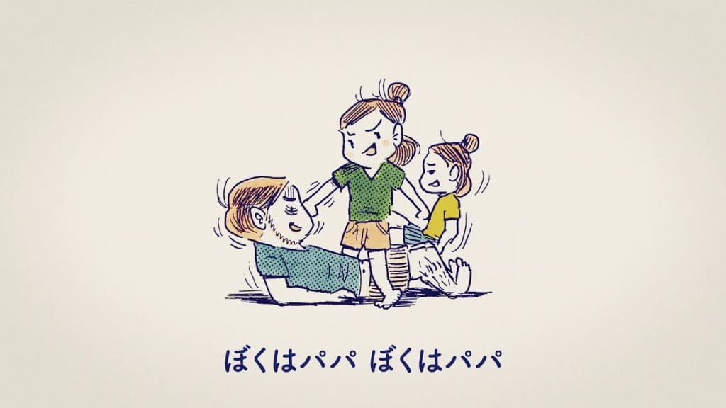 パパラボ – ぼくは、パパ。