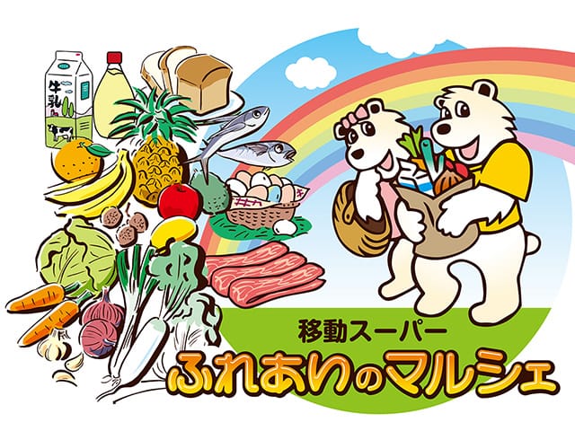 ふれあいのマルシェ – 店舗ソング