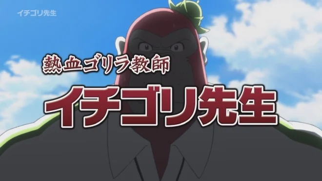 熱血ゴリラ教師イチゴリ先生 – アイキャッチ / 劇伴
