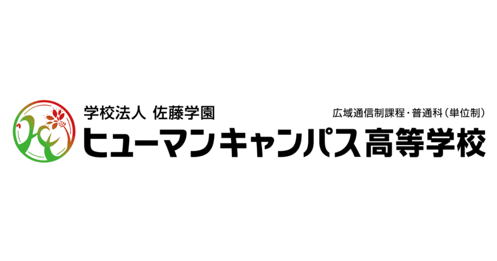 ヒューマンキャンパス高等学校 – 校歌