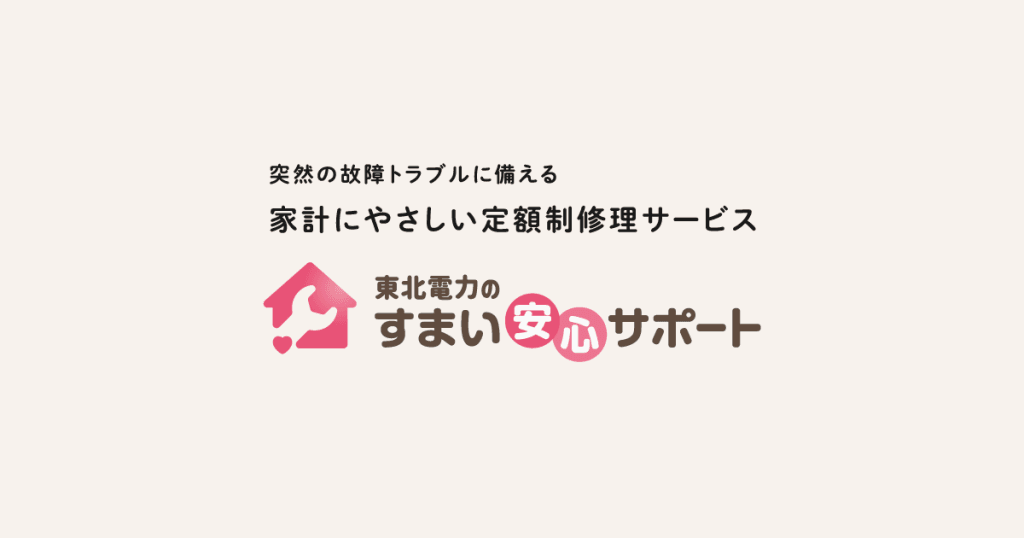 すまい安心サポート – サウンドロゴ