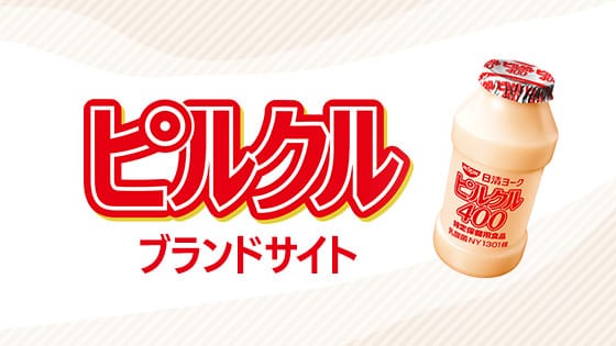 ピルクル – 店頭PRソング