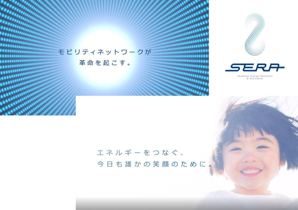 SERA – Brand Movie
