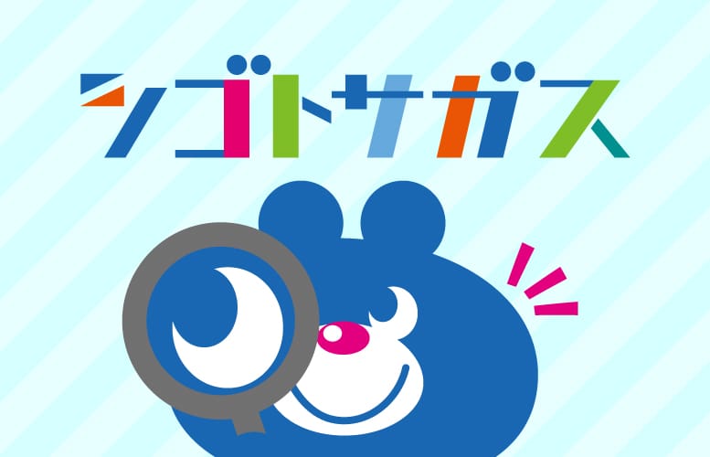 シゴトサガス – サウンドロゴ